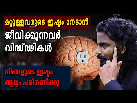 ആളുകളുടെ  ഇഷ്ടം നേടാൻ വേണ്ടി വ്യക്തിത്വം കളയരുത്  Courage to be Disliked - Anilkumar PC