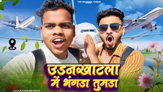 उडनखाटला में भंगड़ा तुमड़ा ✈️✈️ The Bhangda Tumda vlogs