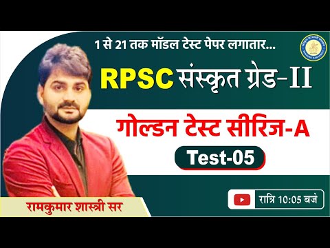 05 Golden/Model Test Series-A/S-01 Paper Solyution 2025 RPSC Sanskrit Grade-II@sanskritsaraswati