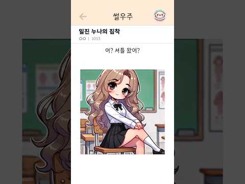 일찐 누나의 집착
