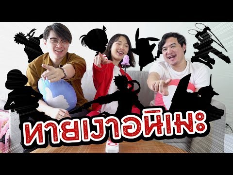 ศึกชิงเจ้าโอตาคุ!? ฉบับทายเงาตัวละคร!