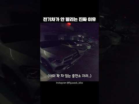 전기차가 안팔리는 진짜 이유
