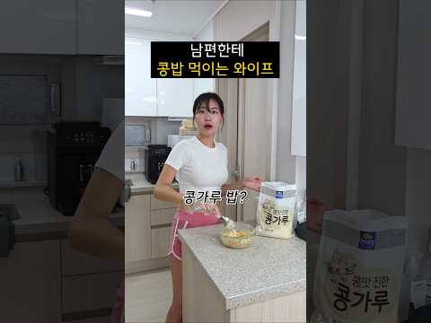 콩가루 밥을 아시나요?..