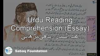 Urdu Reading Comprehension (Essay) عبد الستار ایدھی۔پڑھائی