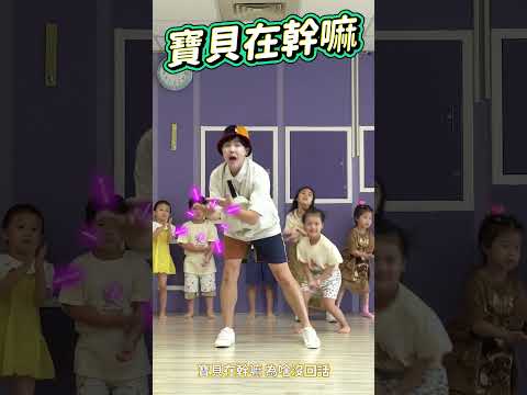 Kui Kui - 寶貝在幹嘛『寶貝在幹嘛 木啊在嗎 睡了嘛』#舞蹈【#波波星球泡泡哥哥bobopopo】#Shorts #Dance #kidsdance