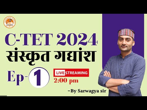 C-TET | गद्यांश | Episode- 1 | Sanskritganga | Sarwagya Bhooshan |