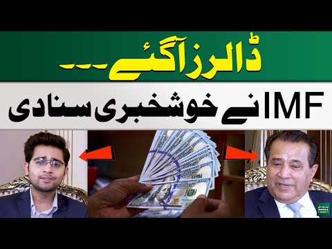 Good News From IMF | Dollar Vs PKR | Petrol Price in Pakistan | Dollar Rate Pakistan | Samaa Money