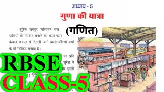 गुणा की यात्रा | Class 5 Maths (Ganit) Chapter 5 | RBSE | Question Answers | Guna Ki Yatra #rbse