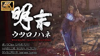 #14【明末:ウツロノハネ攻略】ボス「撫南将軍 劉文秀」回復不使用撃破：霊官殿～蔵書閣【WUCHANG】