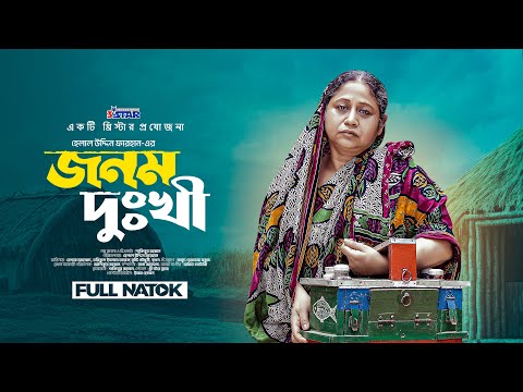 Jonom Dukhi | জনম দুঃখী | Reshma Ahmed | Tarek | Bristy Chowdhury | New Bangla Natok 2025