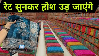 80 से हैवी साड़ी 😳 Surat Saree Wholesale Market | Saree Manufacturer in Surat