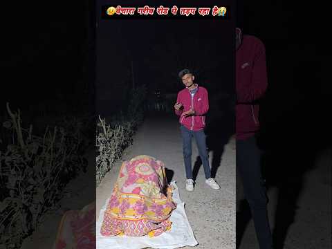 बेचारा गरीब रोड पे तड़प रहा है😭😥‼️#shorts #viralvideo #emotional #comedyvideos #funnyvideos #tiktok