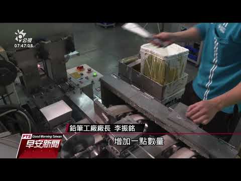 購買碳足跡產品 消費力量支持減碳 20200309 公視早安新聞 - YouTube(2分18秒)