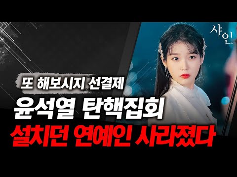 난리났다, 아이유 잠적ㄷㄷㄷ다른 연예인들도 다 어디갔니???