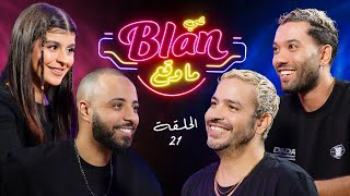 NOS ANECDOTES #21 (ft Lmoutchou & Dada) شي بلان ما وقع