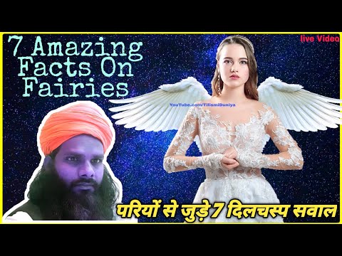 जानिए परियों से जुड़ी 7 बड़ी दिलचस्प बातें जो आप नहीं जानते || 7 Amazing Facts On Fairies.