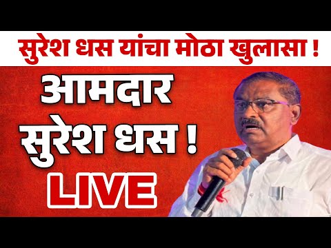 ब्रेकिंग:नामदेव शास्त्री यांच भांडं अखेर फुटलं! Suresh Dhas on Namdev shastri maharaj beed case ?