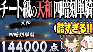 【雀魂】配牌でツモ！トリプル役満！！ イカサマ級の天和・四暗刻単騎www