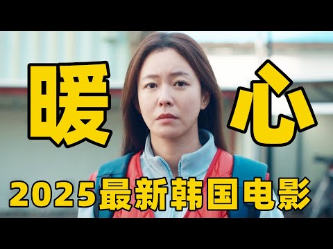 2025最新韩国电影，凌晨4点的怪声背后，藏着多少被忽视的孤独与呐喊？真相泪目！【光影】