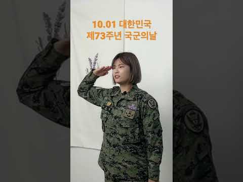 대한민국 국군 장병 여러분 감사합니다.화이팅!!🇰🇷 #shorts