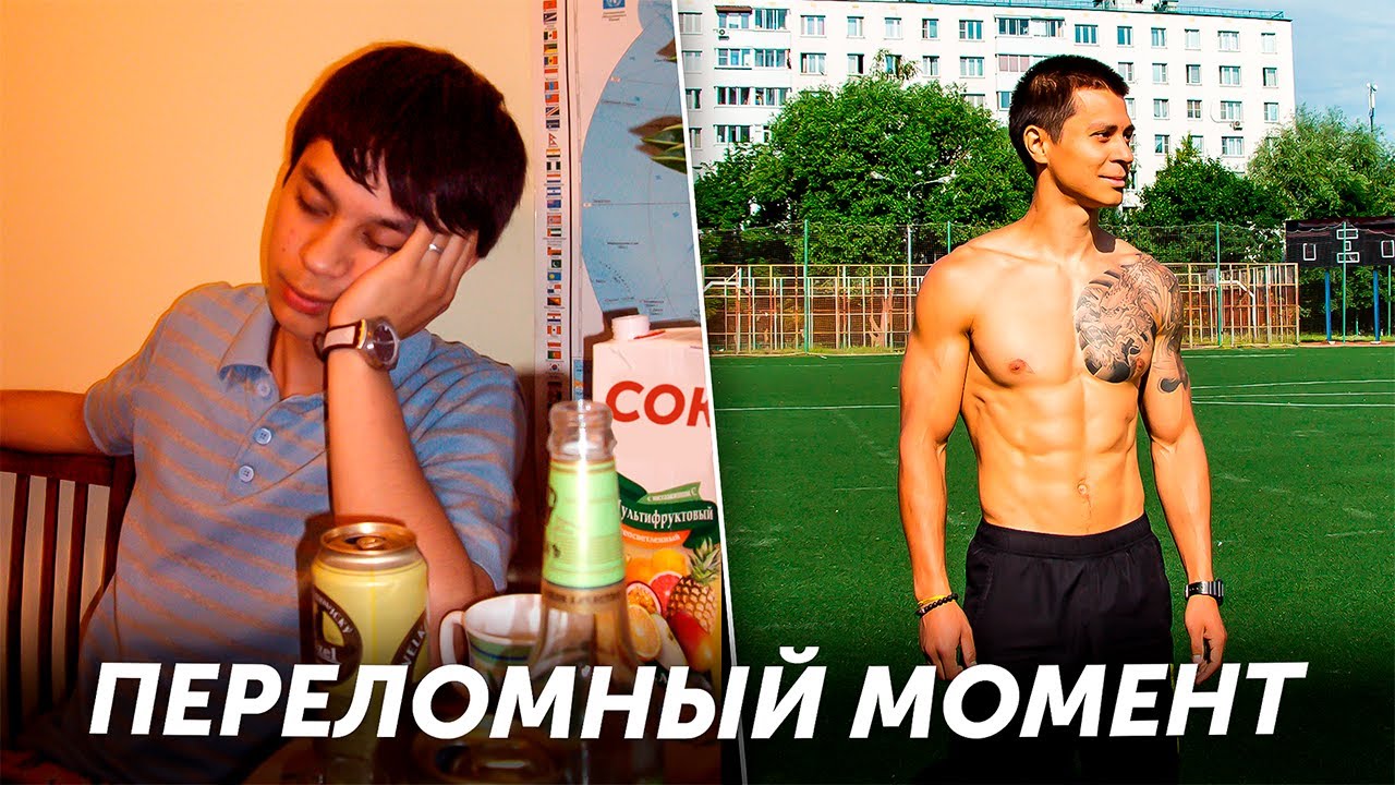 Переломный момент, который изменил мою жизнь! История моей трансформации! 82