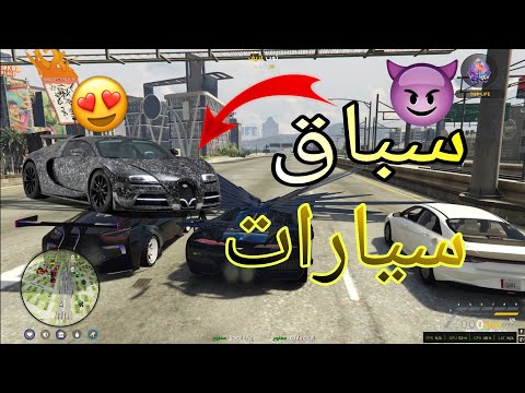 سباق ضد سيارة بوكاتي😍 الحياة الواقعية #gta5