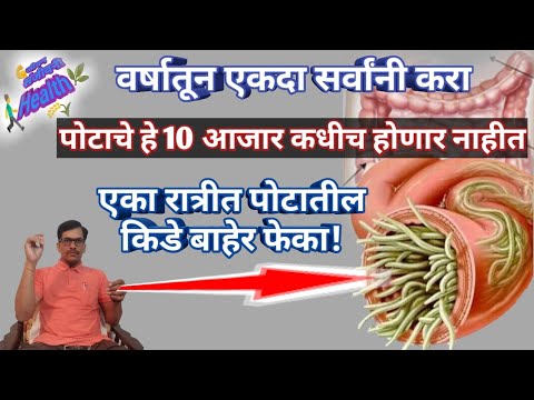1दिवसात पोटातील किडे बाहेर फेका,वर्षातून एकदा हा उपाय कराच,हे 10आजार कधीच होणार नाहीत,potatil kide