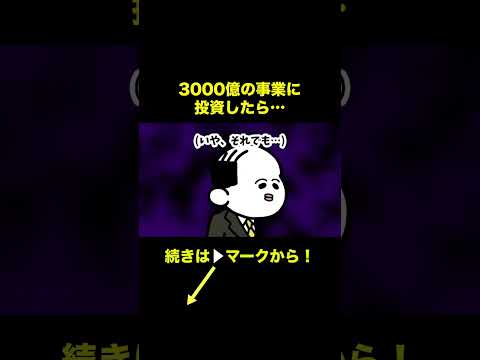 【アニメ】3000億円の事業に投資したら1日でポーカーに溶けた上司