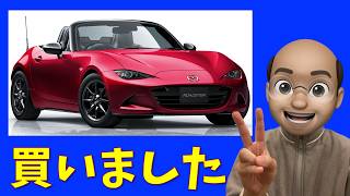 【全資産を公開】クルマ買いました