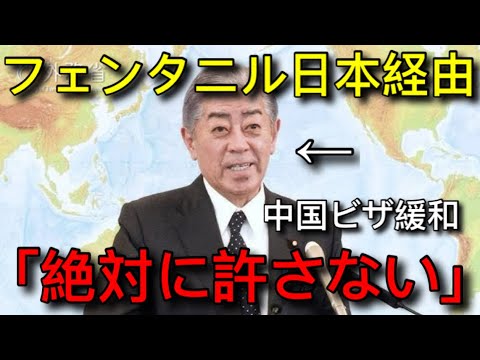 名古屋でフェンタニル密輸拠点発覚