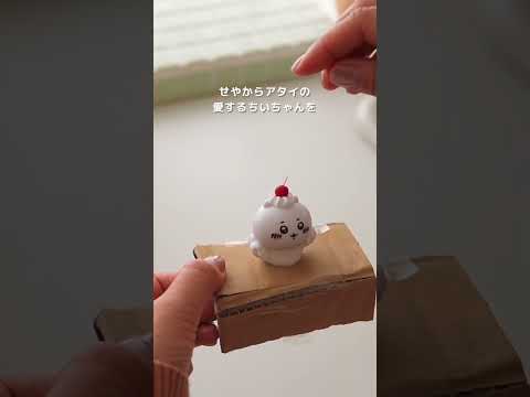 @momokyaraben さんとちいかわ交換#ちいかわ #ガチャガチャ #100均diy #ハンドメイド