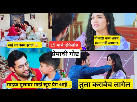 15 march episode | माझ्या मुलावर माझं खूप प्रेम आहे | मुक्ता ला आलं टेन्शन #marathi #starpravah