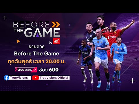 LIVE!รายการBeforeTheGameเจาะลึกศึกพรีเมียร์ลีกอังกฤษฤดูกาล20