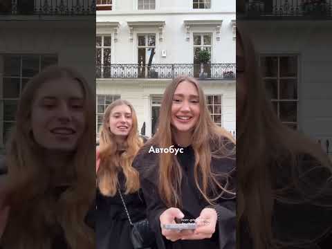 Французские слова с русскими корнями... French words with Russian roots #russian