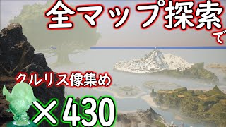 【Palworld】全マップ探索してみた！ Part2【ゆっくり実況】