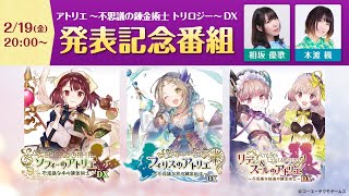 First Atelier Mysterious Trilogy Deluxe Pack footage