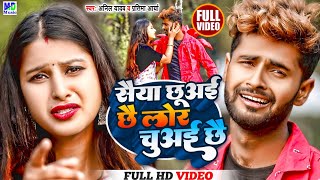 Anil Yadav Ke Gana | New Maithili Song | Lorwa Chubai Chai | Maithili Gana 2025 | Sejiya Pa Sai