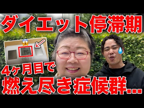 【停滞期】苦しんでるあなたへ！ダイエット中の魔の期間…燃え尽き症候群になる前に見てほしい【オートミール/リバウンド/ダイエットコーチ】