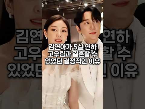김연아가 5살 연하 고우림과 결혼할 수 있었던 결정적인 이유