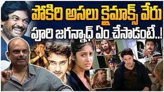 Editor Marthand K Venkatesh About Pokiri Climax | Puri Jagannadh | Mahesh Babu | Leo Entertainment