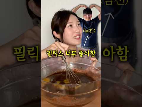 남자친구가 필릭스를 너무 좋아해서.. 만들어본 '필릭스 브라우니'