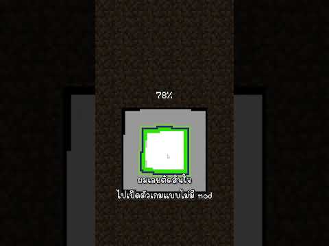 Dirt Path เดินได้เร็วกว่าพื้นหญ้า จริง หรือ ไม่? (Minecraft)
