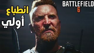 أول تريلر رسمي للعبة باتلفيلد 6 ( ومعلومات اضافية🔥 )