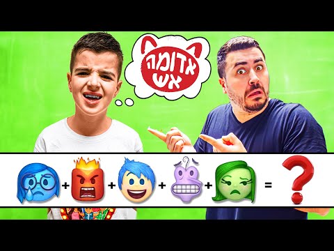 נחש את הסרט רק לפי האימוג'י - אתם תצליחו?