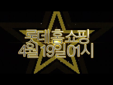 4월19일 ‘롯데홈쇼핑’ 에서 블루투스 마이크 구매 기회를 잡으세요^^