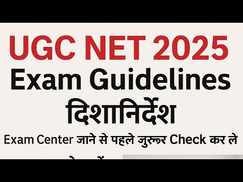 UGC NET 2025 EXAM Guidelines। EXAM Center Kya Lekar Jaye । दिशानिर्देश। Ugc Net Admit Card 2025