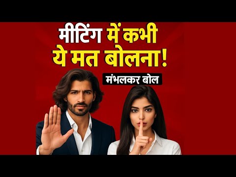 Meeting में ये मत बोलना वरना Career का मीटर रुक जाएगा! | FaltuFry की Office Fire वाली Report