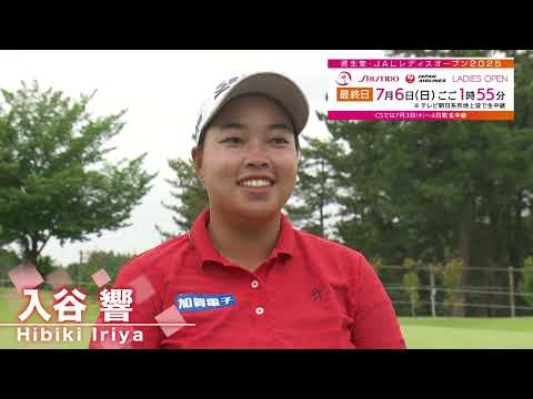 【資生堂・JAL レディス】入谷響 大会前インタビュー【テレ朝ゴルフ】