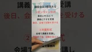 能代市 産廃 収集 運搬 講習会 オンライン ビデオ講義 新規取得 許可 #shorts
