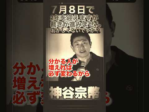 おかしいですね、2年経つのに初公判が進みませんね #参政党